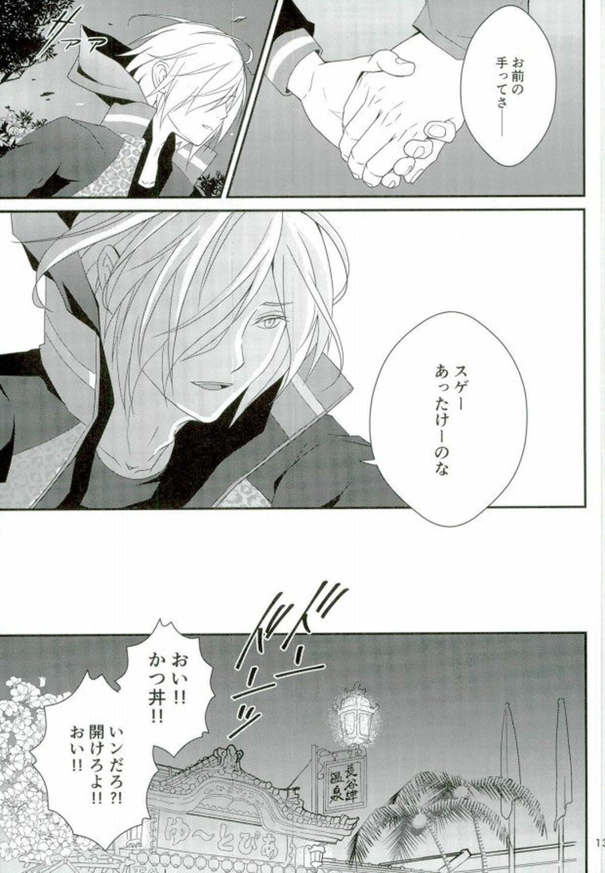 big kid!【ユーリ!!! on ICE/ユリ勇】 page 12