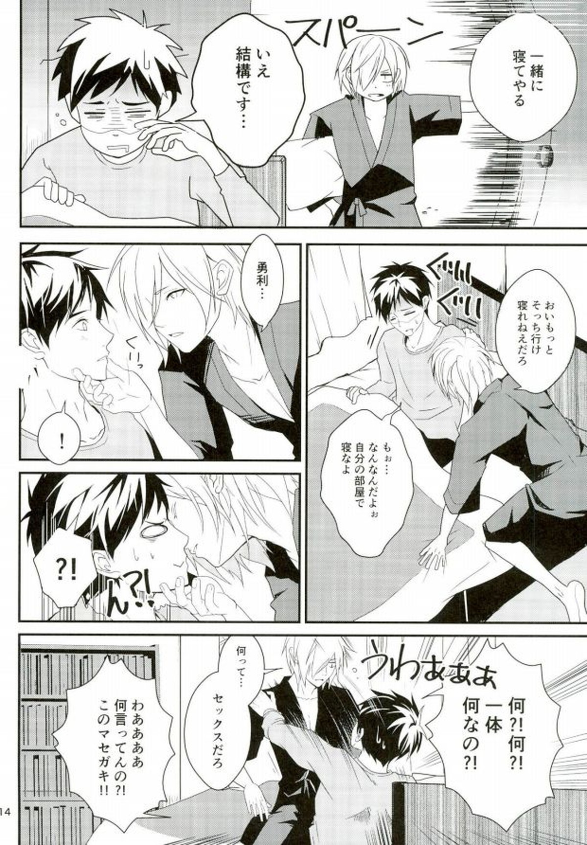 big kid!【ユーリ!!! on ICE/ユリ勇】 page 13