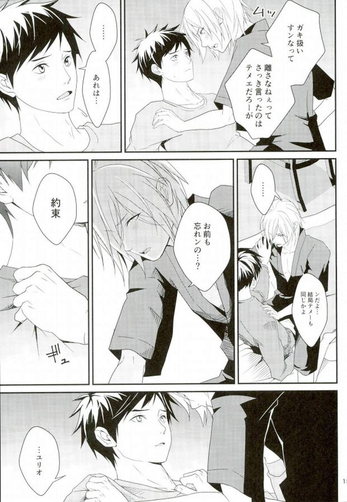 big kid!【ユーリ!!! on ICE/ユリ勇】 page 14