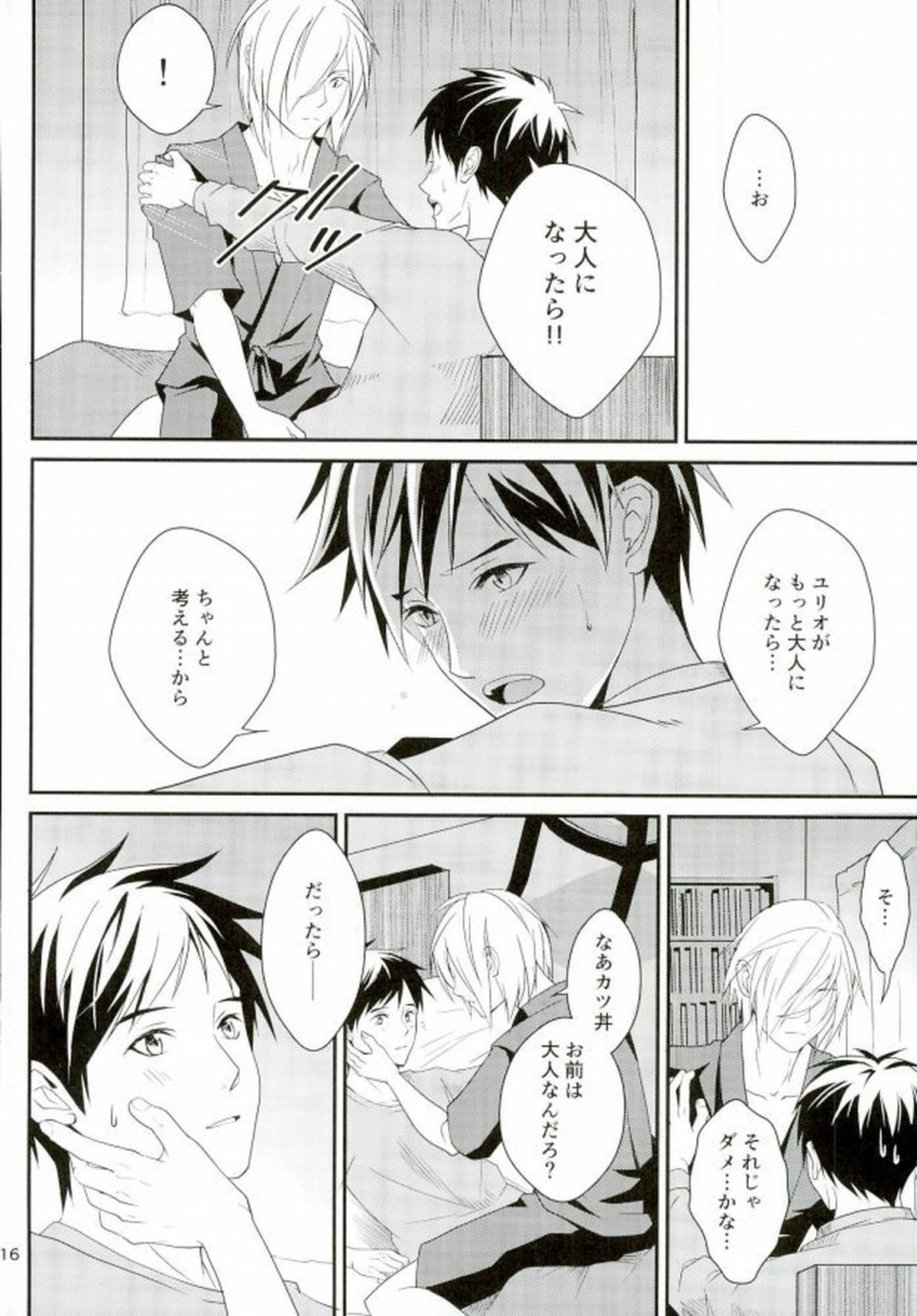 big kid!【ユーリ!!! on ICE/ユリ勇】 page 15