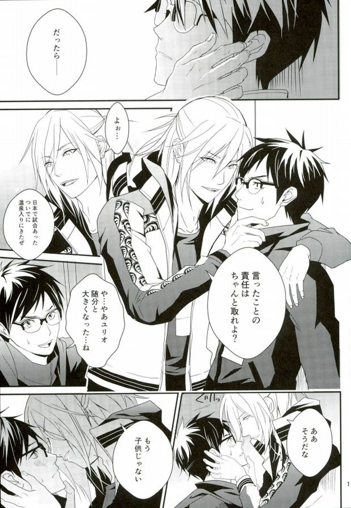 big kid!【ユーリ!!! on ICE/ユリ勇】 page 16
