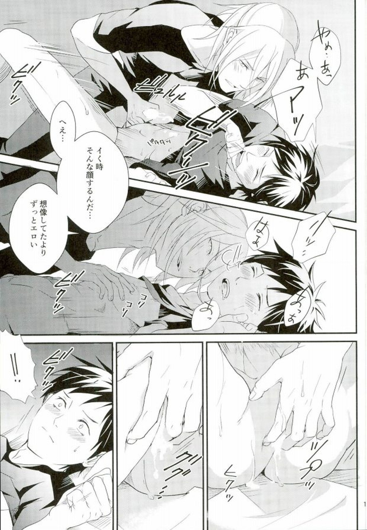 big kid!【ユーリ!!! on ICE/ユリ勇】 page 18
