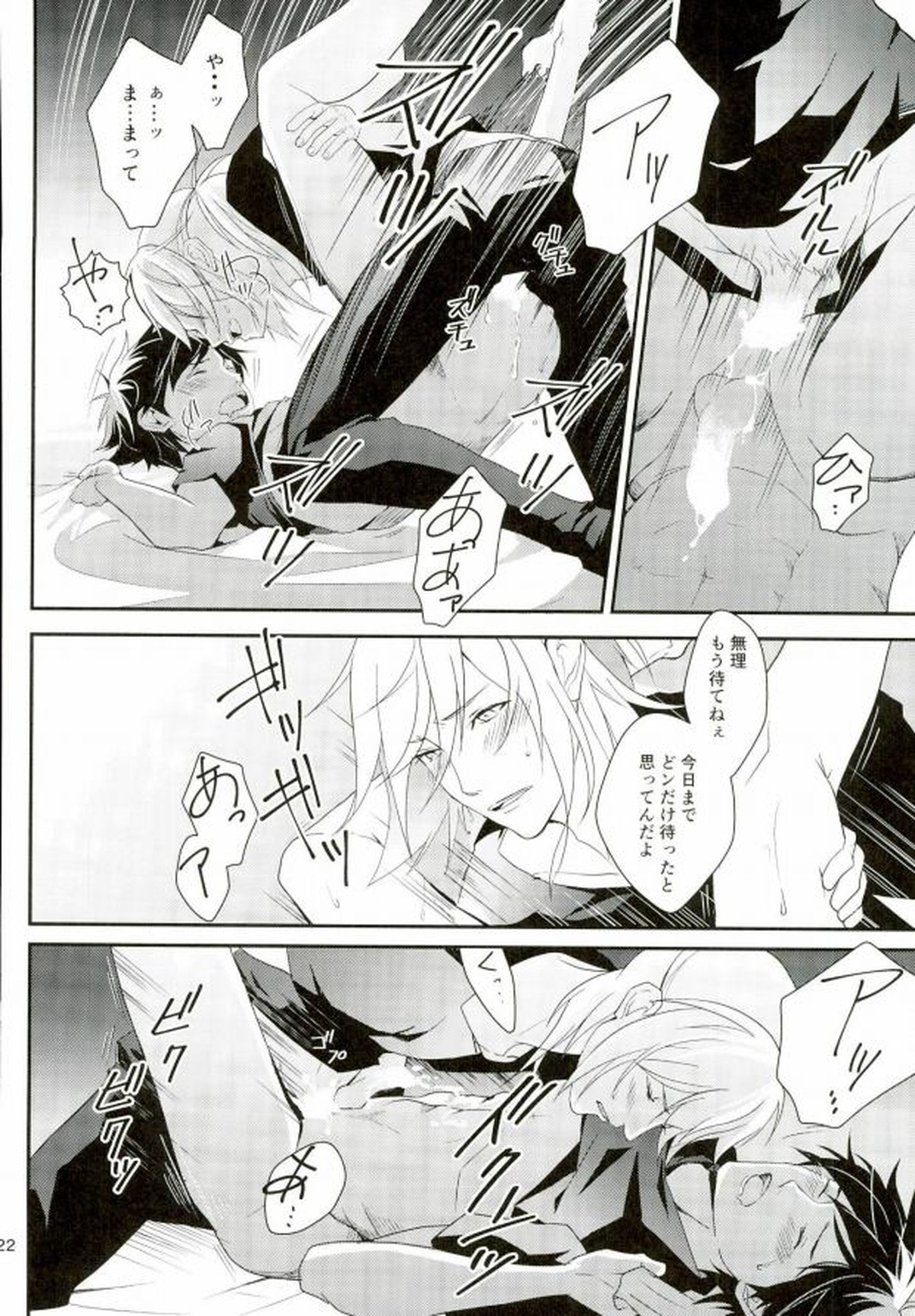 big kid!【ユーリ!!! on ICE/ユリ勇】 page 21
