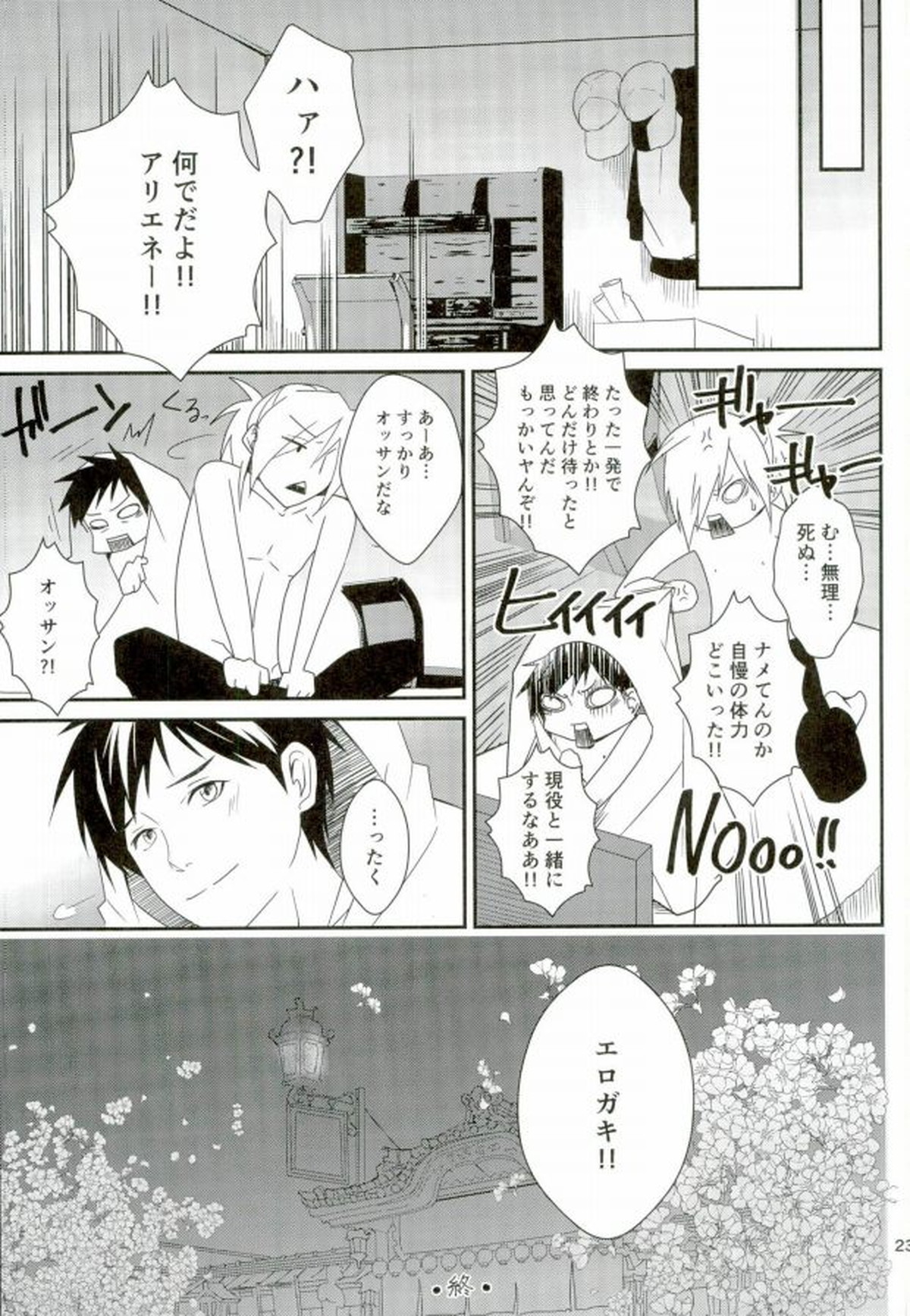 big kid!【ユーリ!!! on ICE/ユリ勇】 page 22