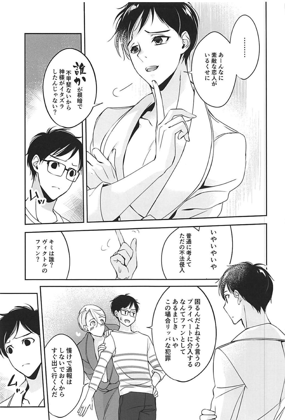 僕は少女漫画ダメヒロイン体質【ユーリ!!! on ICE/ヴィク勇】 page 11