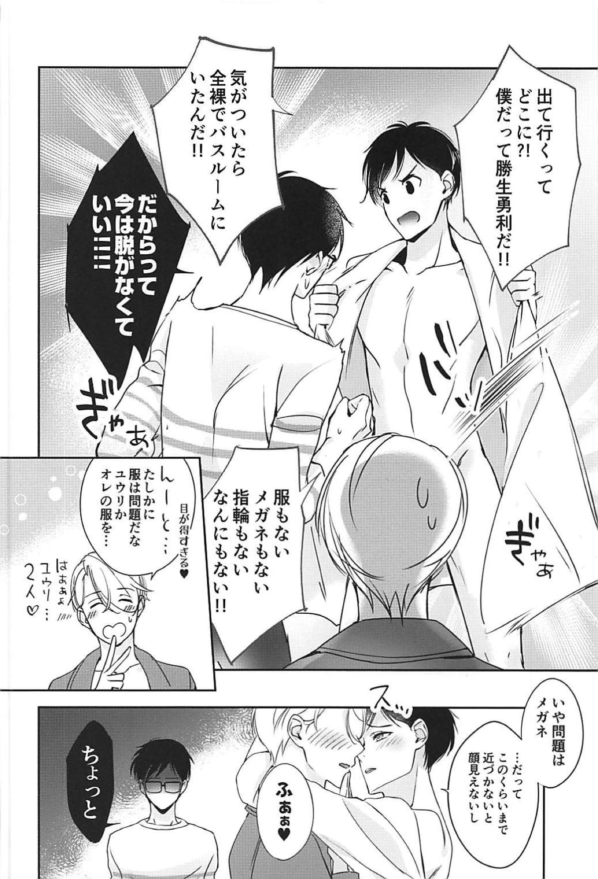 僕は少女漫画ダメヒロイン体質【ユーリ!!! on ICE/ヴィク勇】 page 12