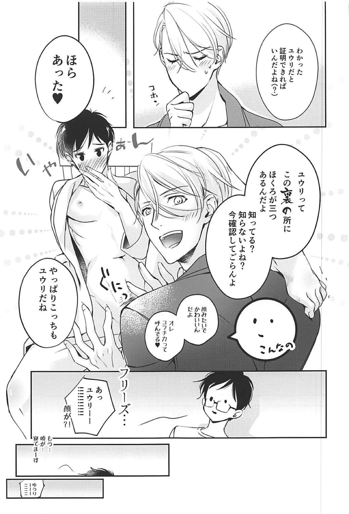 僕は少女漫画ダメヒロイン体質【ユーリ!!! on ICE/ヴィク勇】 page 13