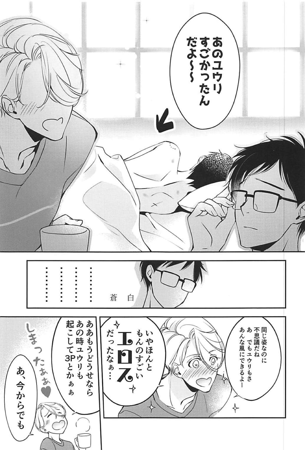 僕は少女漫画ダメヒロイン体質【ユーリ!!! on ICE/ヴィク勇】 page 15