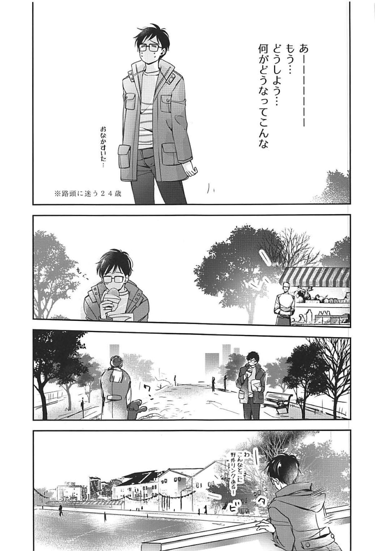 僕は少女漫画ダメヒロイン体質【ユーリ!!! on ICE/ヴィク勇】 page 19