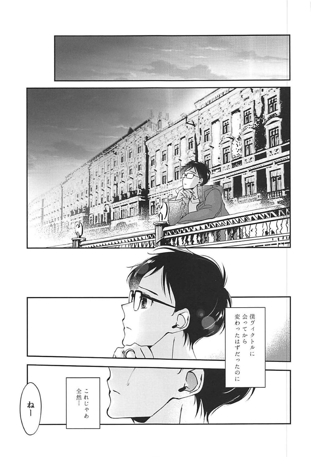 僕は少女漫画ダメヒロイン体質【ユーリ!!! on ICE/ヴィク勇】 page 21