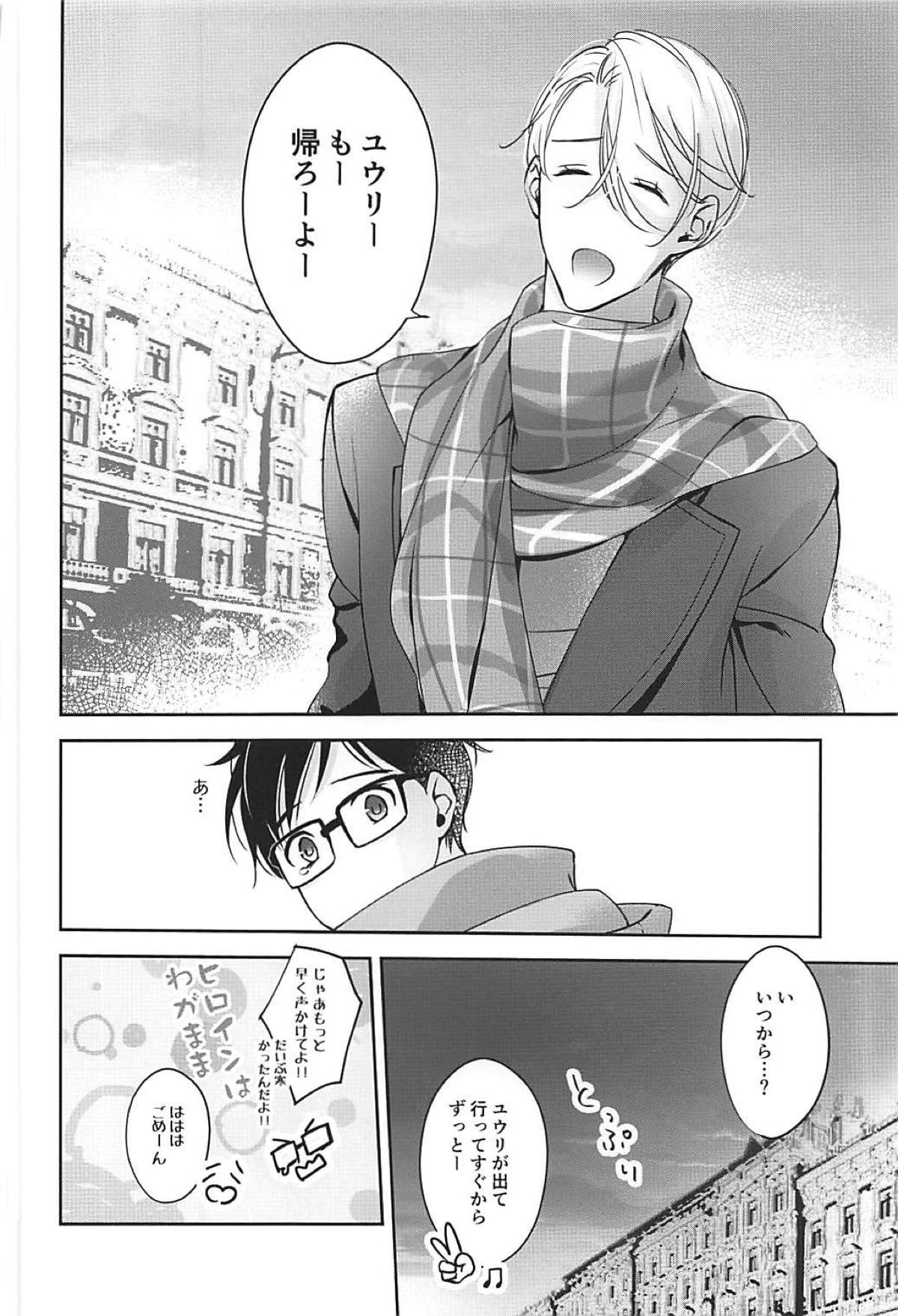 僕は少女漫画ダメヒロイン体質【ユーリ!!! on ICE/ヴィク勇】 page 22