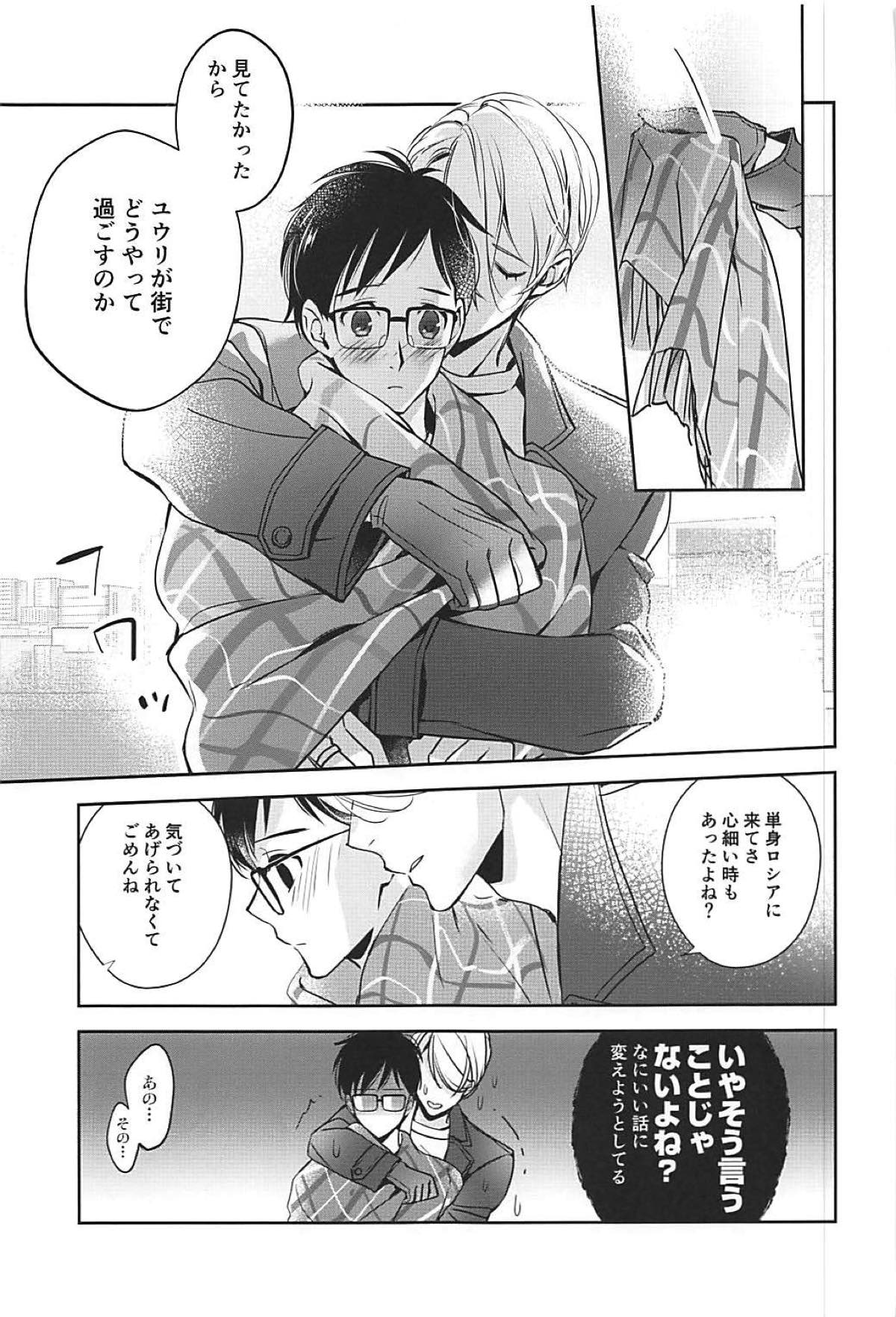 僕は少女漫画ダメヒロイン体質【ユーリ!!! on ICE/ヴィク勇】 page 23
