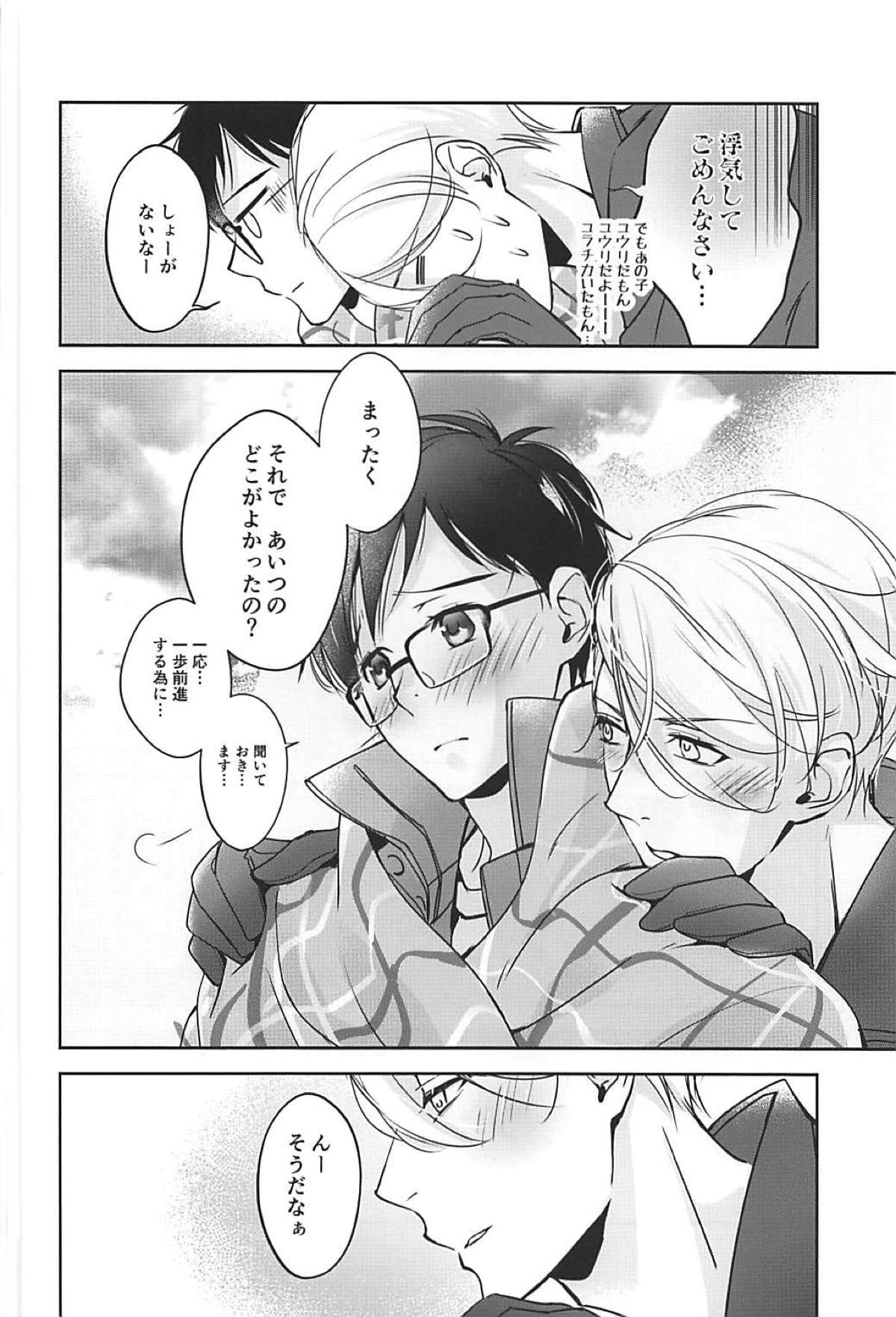 僕は少女漫画ダメヒロイン体質【ユーリ!!! on ICE/ヴィク勇】 page 24