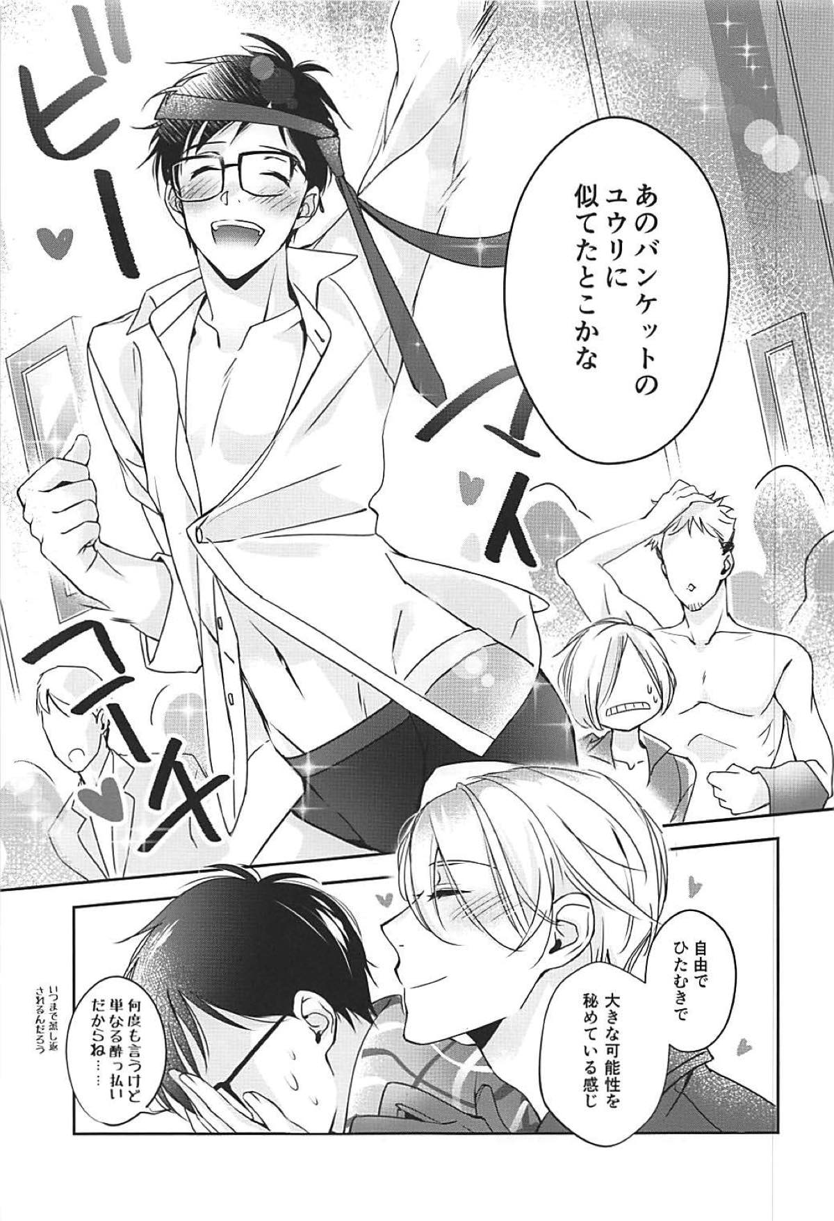僕は少女漫画ダメヒロイン体質【ユーリ!!! on ICE/ヴィク勇】 page 25