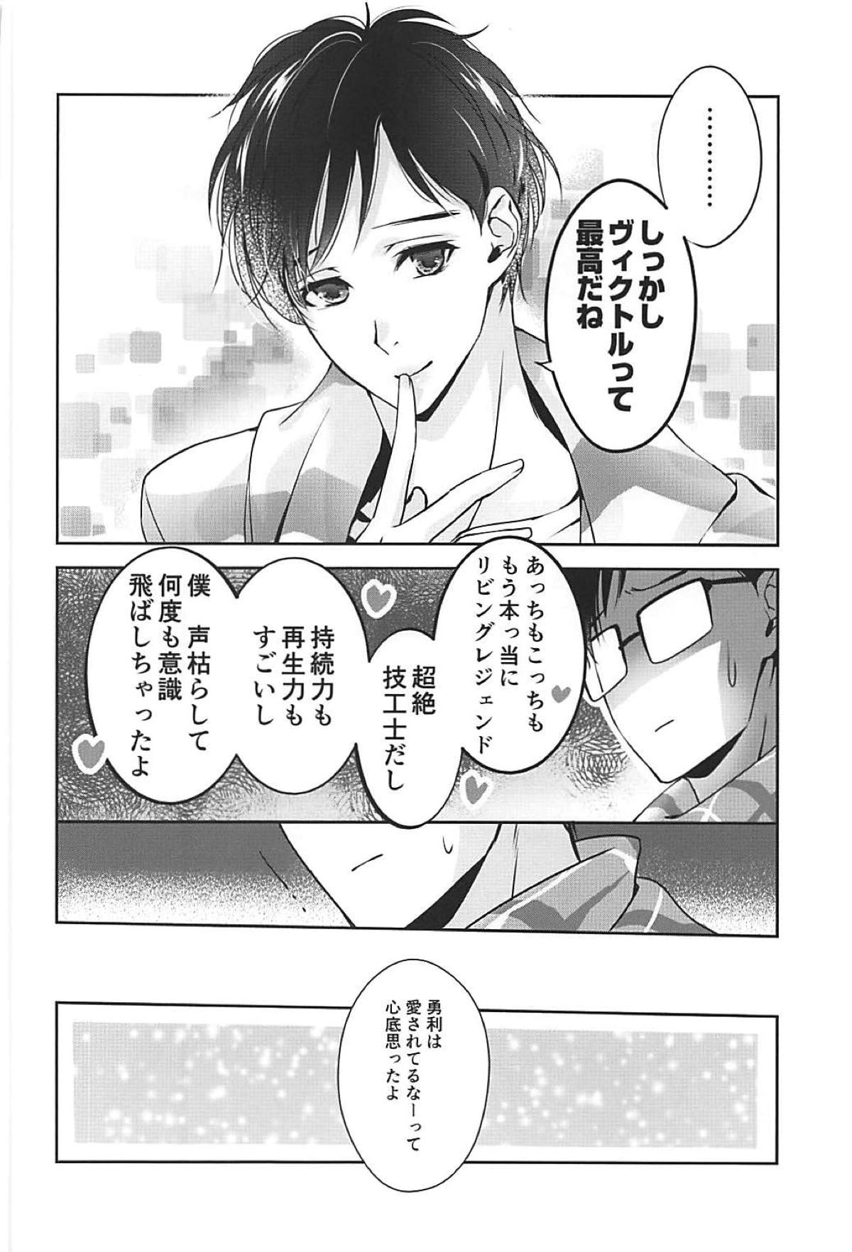 僕は少女漫画ダメヒロイン体質【ユーリ!!! on ICE/ヴィク勇】 page 28