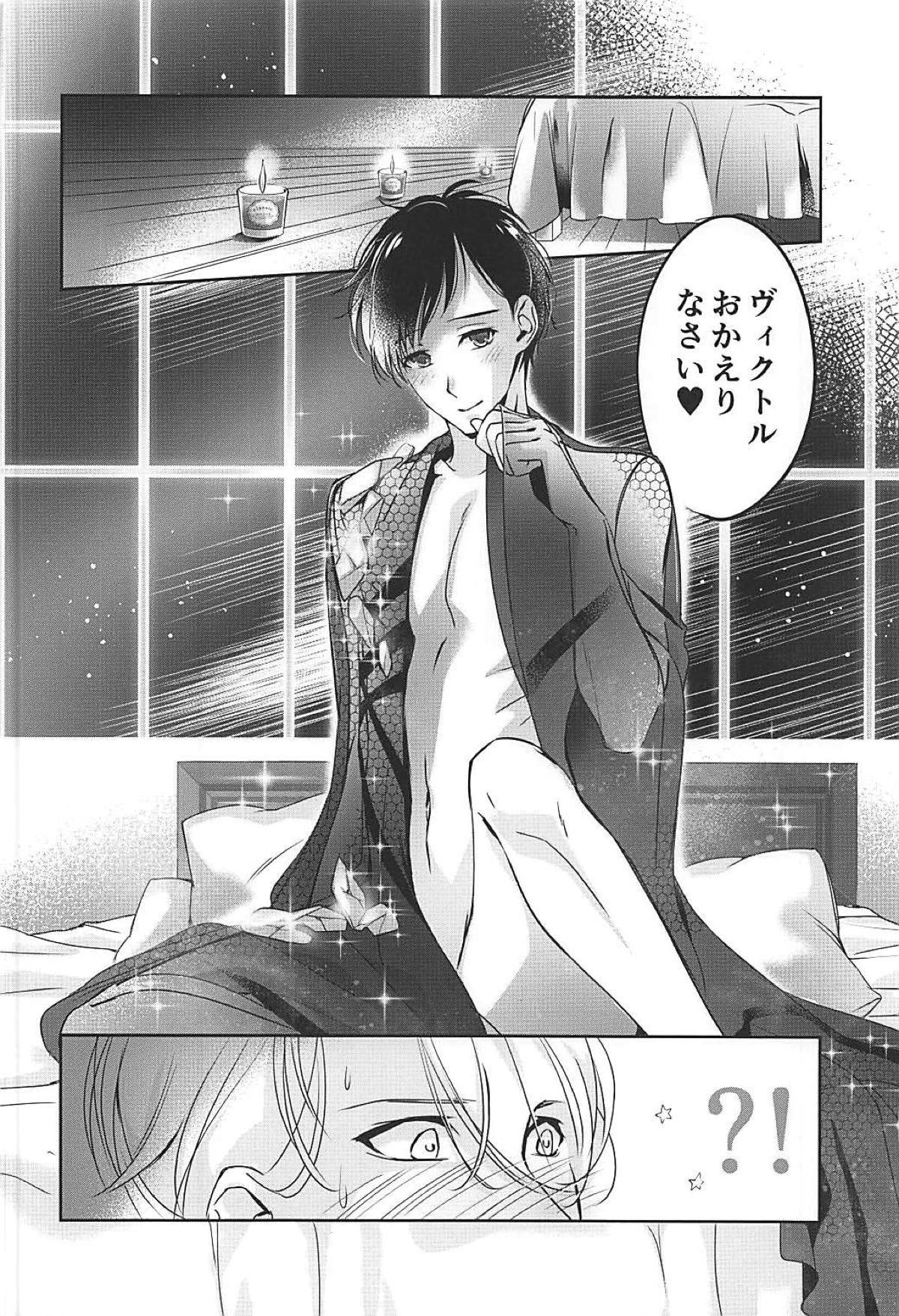 僕は少女漫画ダメヒロイン体質【ユーリ!!! on ICE/ヴィク勇】 page 32