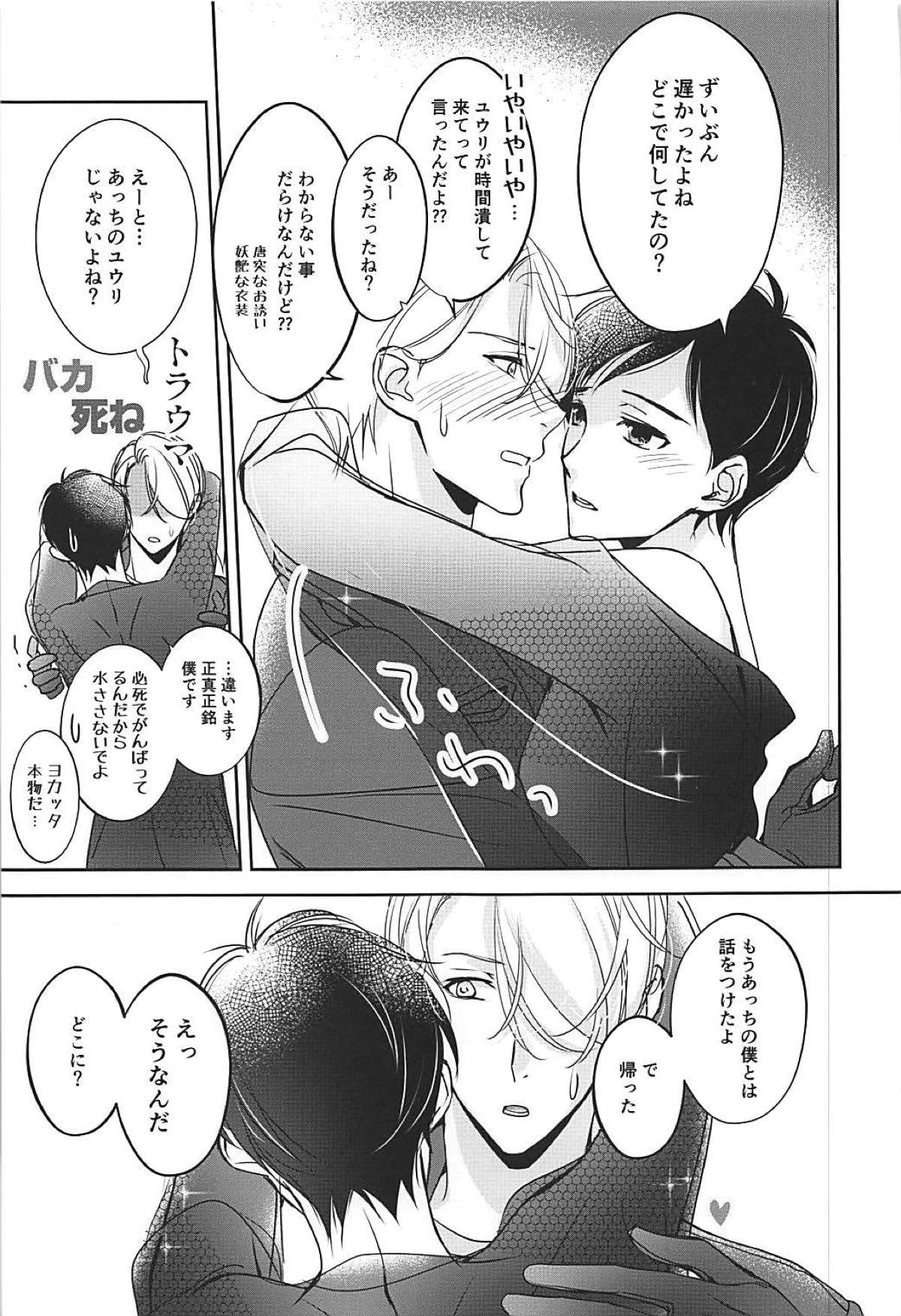 僕は少女漫画ダメヒロイン体質【ユーリ!!! on ICE/ヴィク勇】 page 33