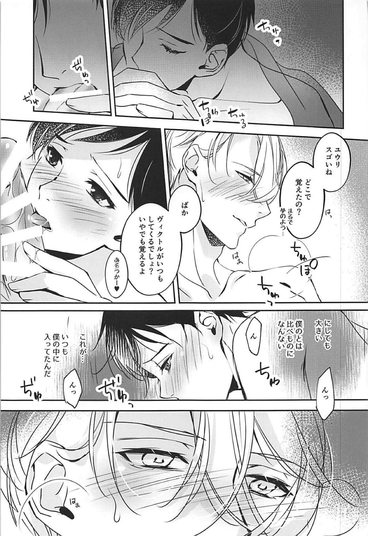 僕は少女漫画ダメヒロイン体質【ユーリ!!! on ICE/ヴィク勇】 page 35