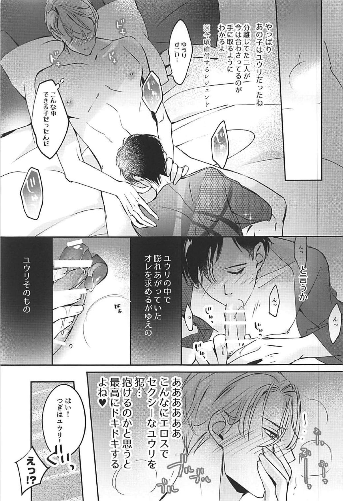 僕は少女漫画ダメヒロイン体質【ユーリ!!! on ICE/ヴィク勇】 page 37