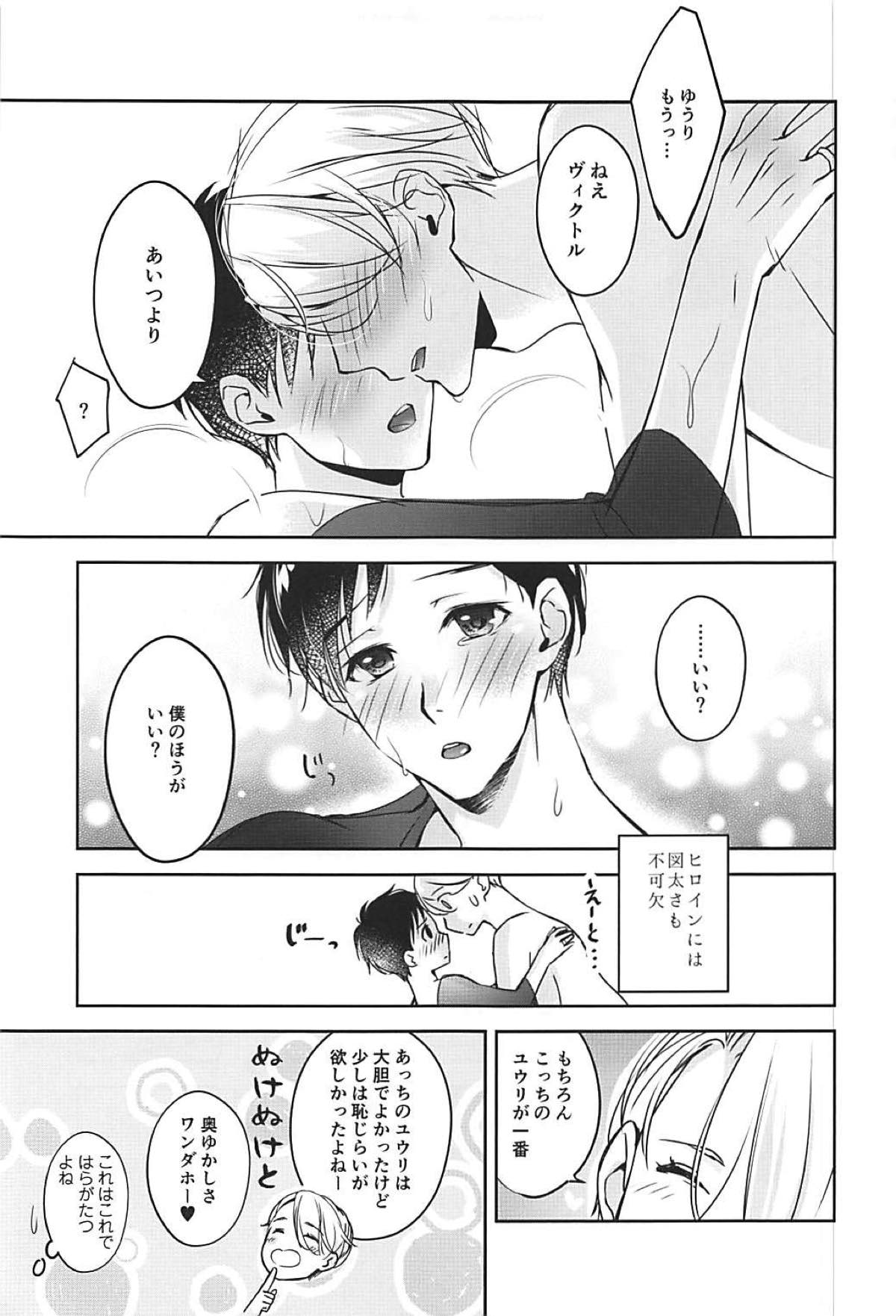 僕は少女漫画ダメヒロイン体質【ユーリ!!! on ICE/ヴィク勇】 page 43