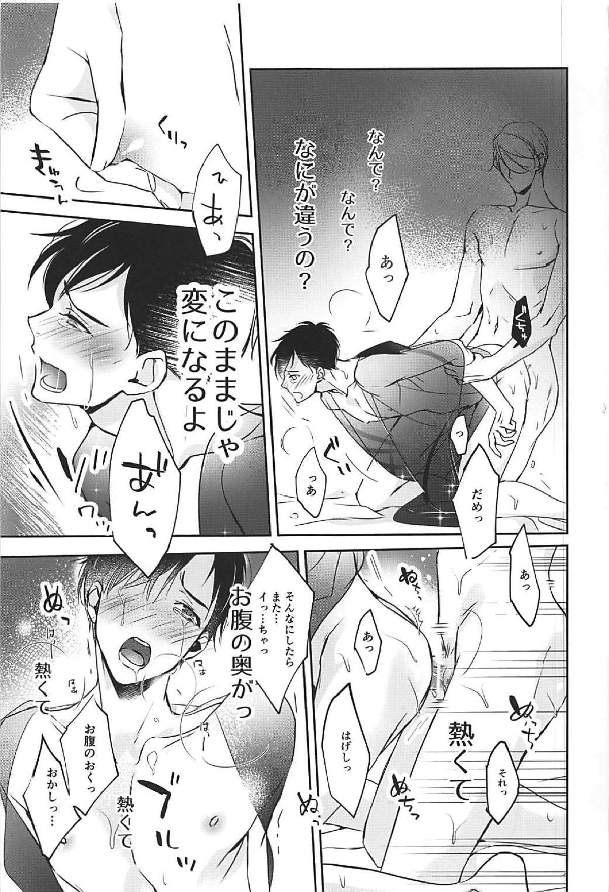 僕は少女漫画ダメヒロイン体質【ユーリ!!! on ICE/ヴィク勇】 page 45