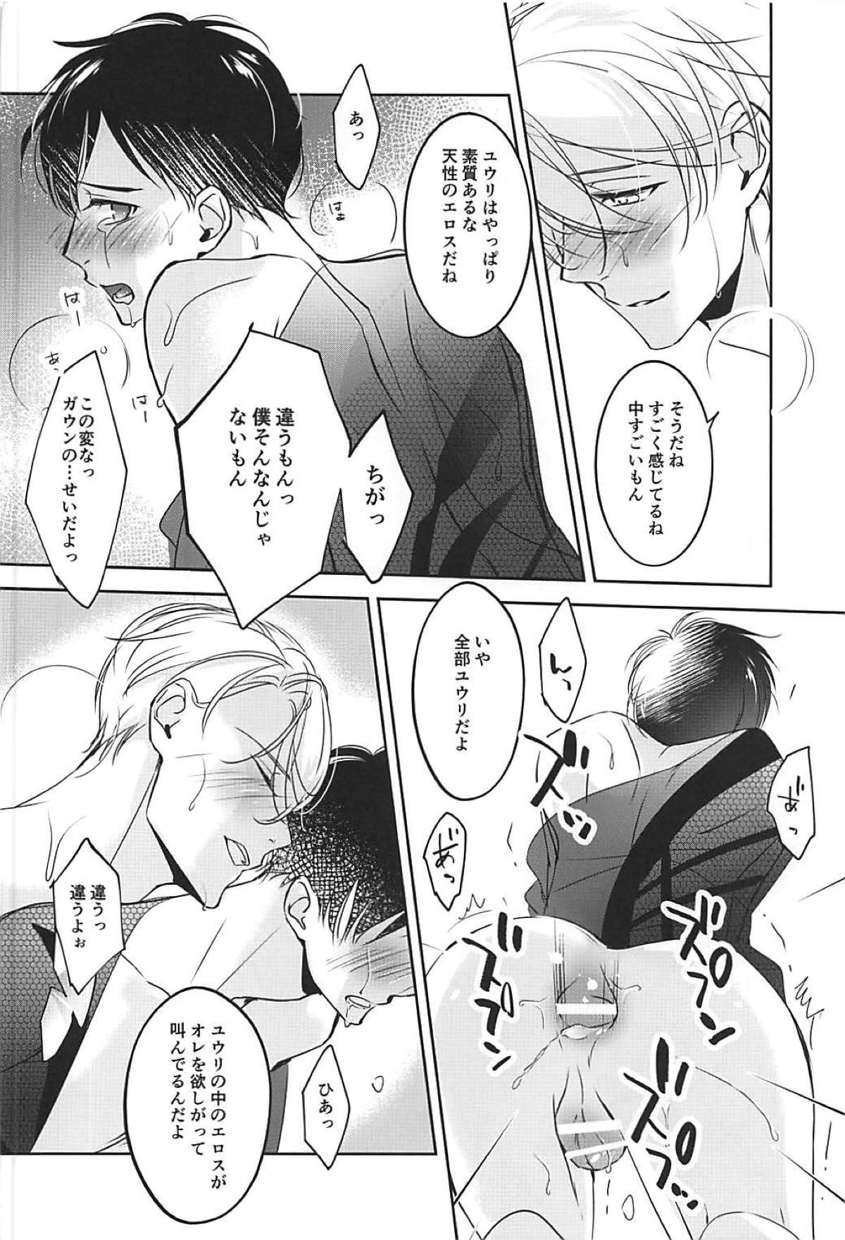 僕は少女漫画ダメヒロイン体質【ユーリ!!! on ICE/ヴィク勇】 page 46