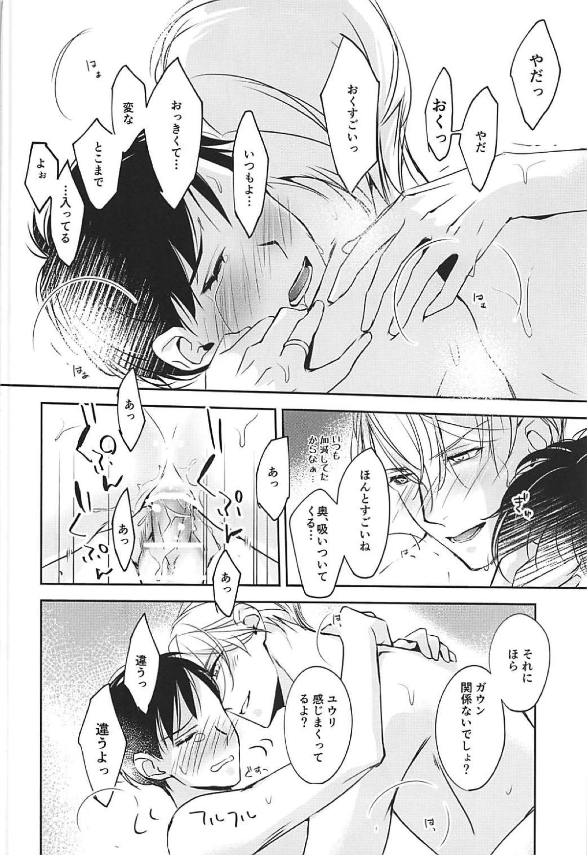 僕は少女漫画ダメヒロイン体質【ユーリ!!! on ICE/ヴィク勇】 page 48