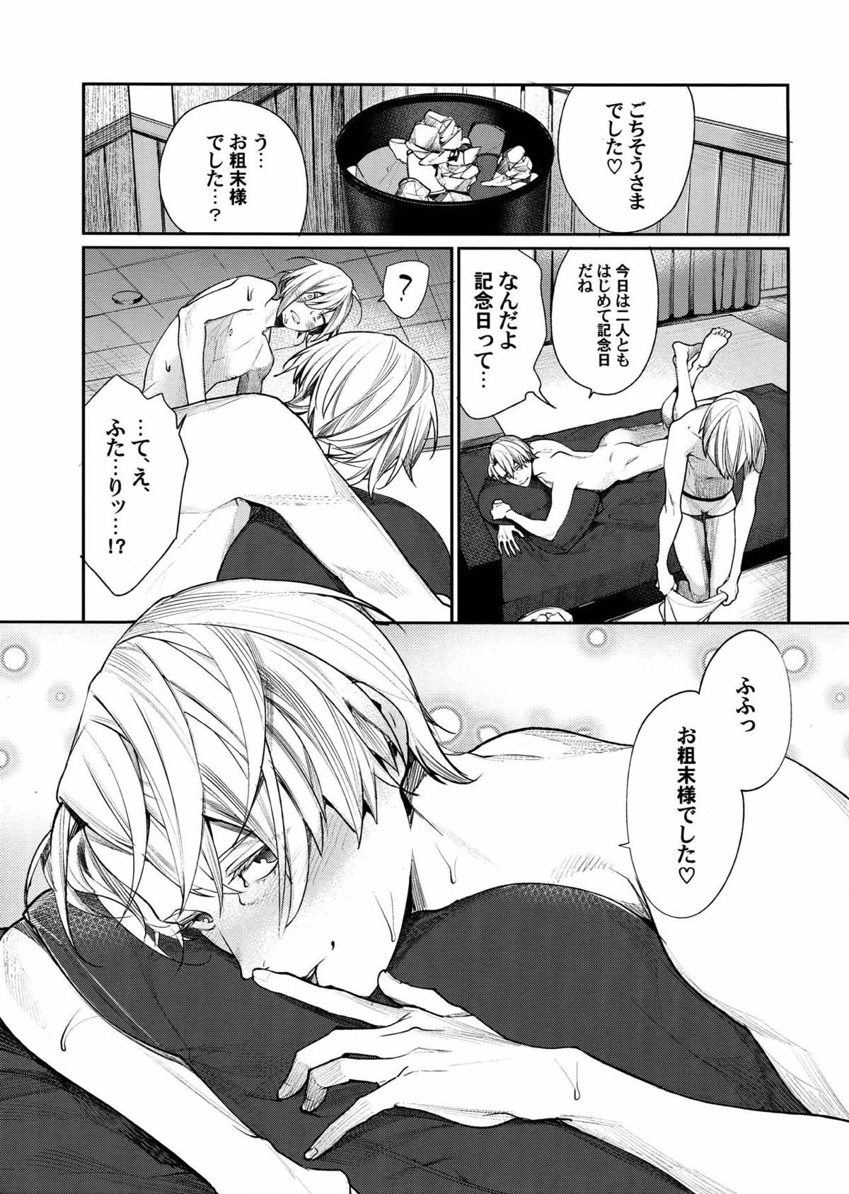 キスのつぎ【ユーリ!!! on ICE/ユリヴィク】 page 14