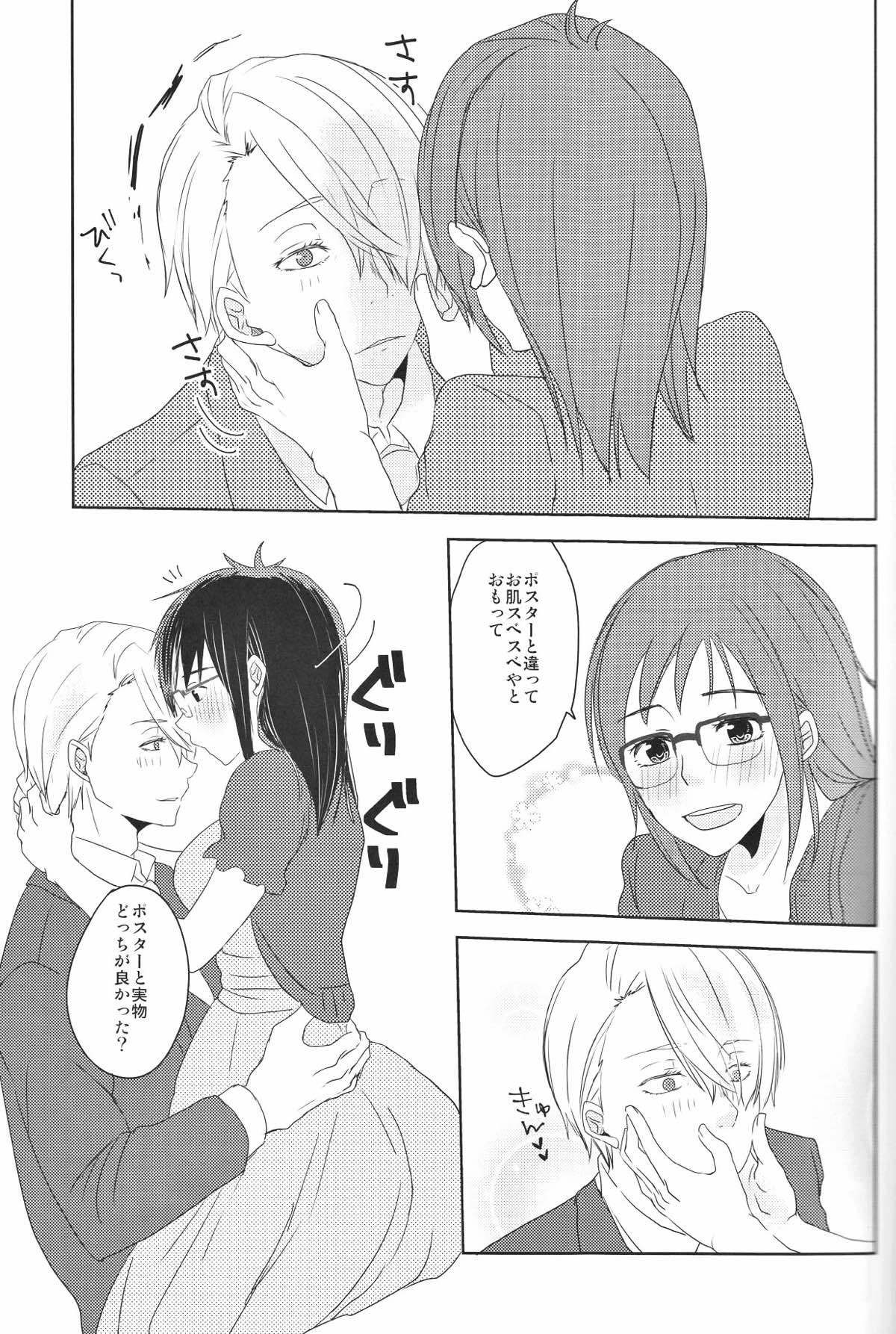 Be my honey【ユーリ!!! on ICE/ヴィク勇】 page 12