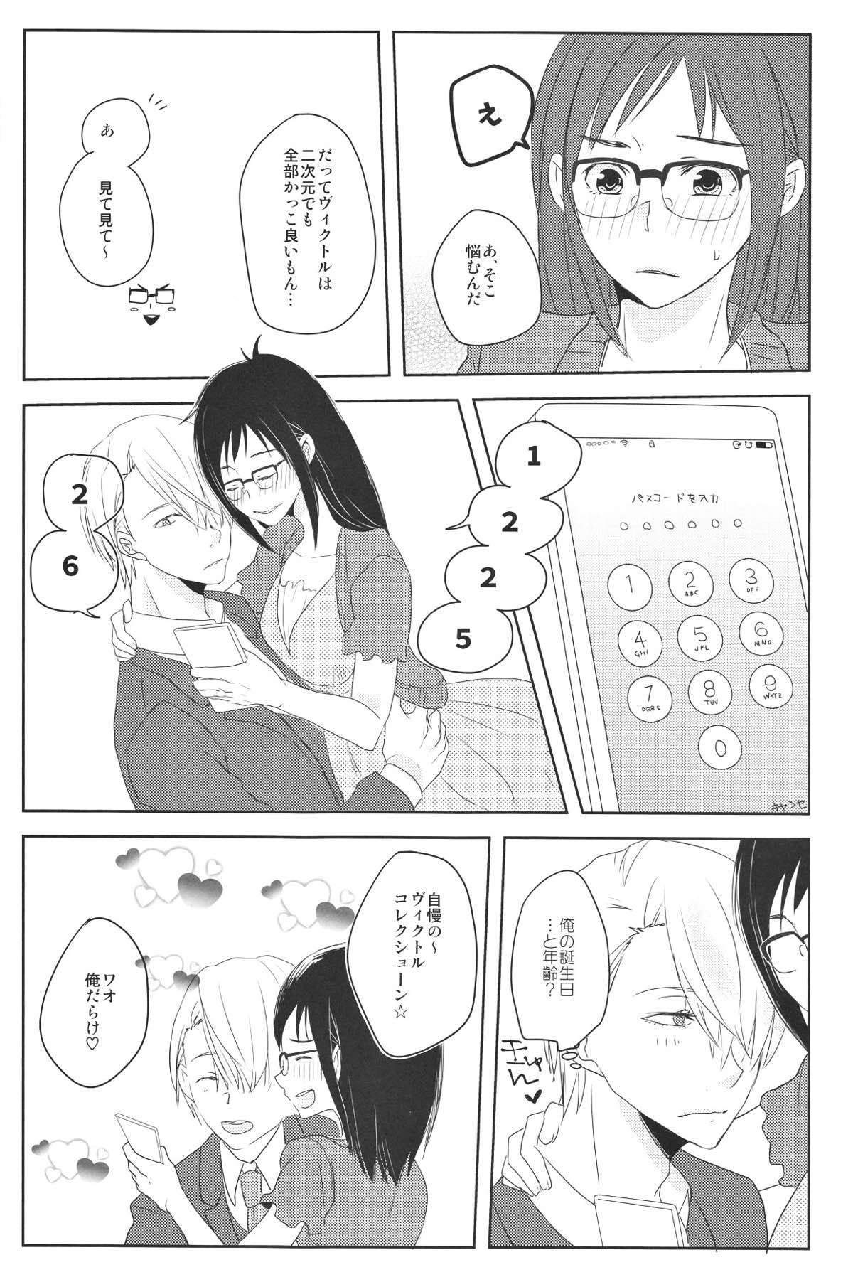 Be my honey【ユーリ!!! on ICE/ヴィク勇】 page 13
