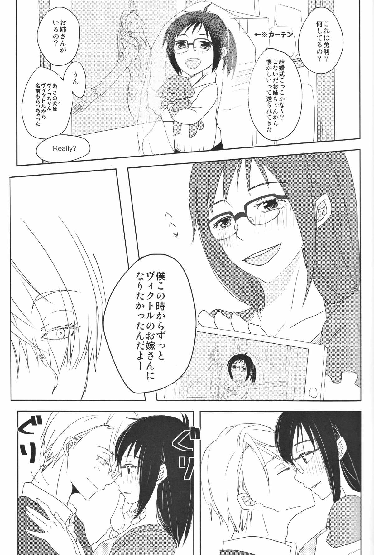Be my honey【ユーリ!!! on ICE/ヴィク勇】 page 14