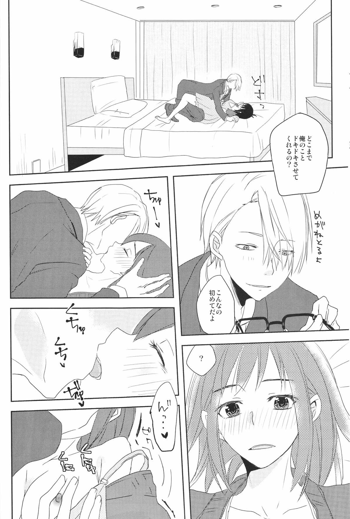 Be my honey【ユーリ!!! on ICE/ヴィク勇】 page 15