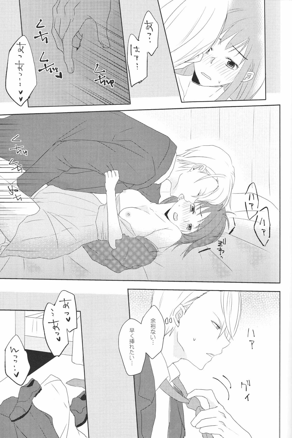 Be my honey【ユーリ!!! on ICE/ヴィク勇】 page 16