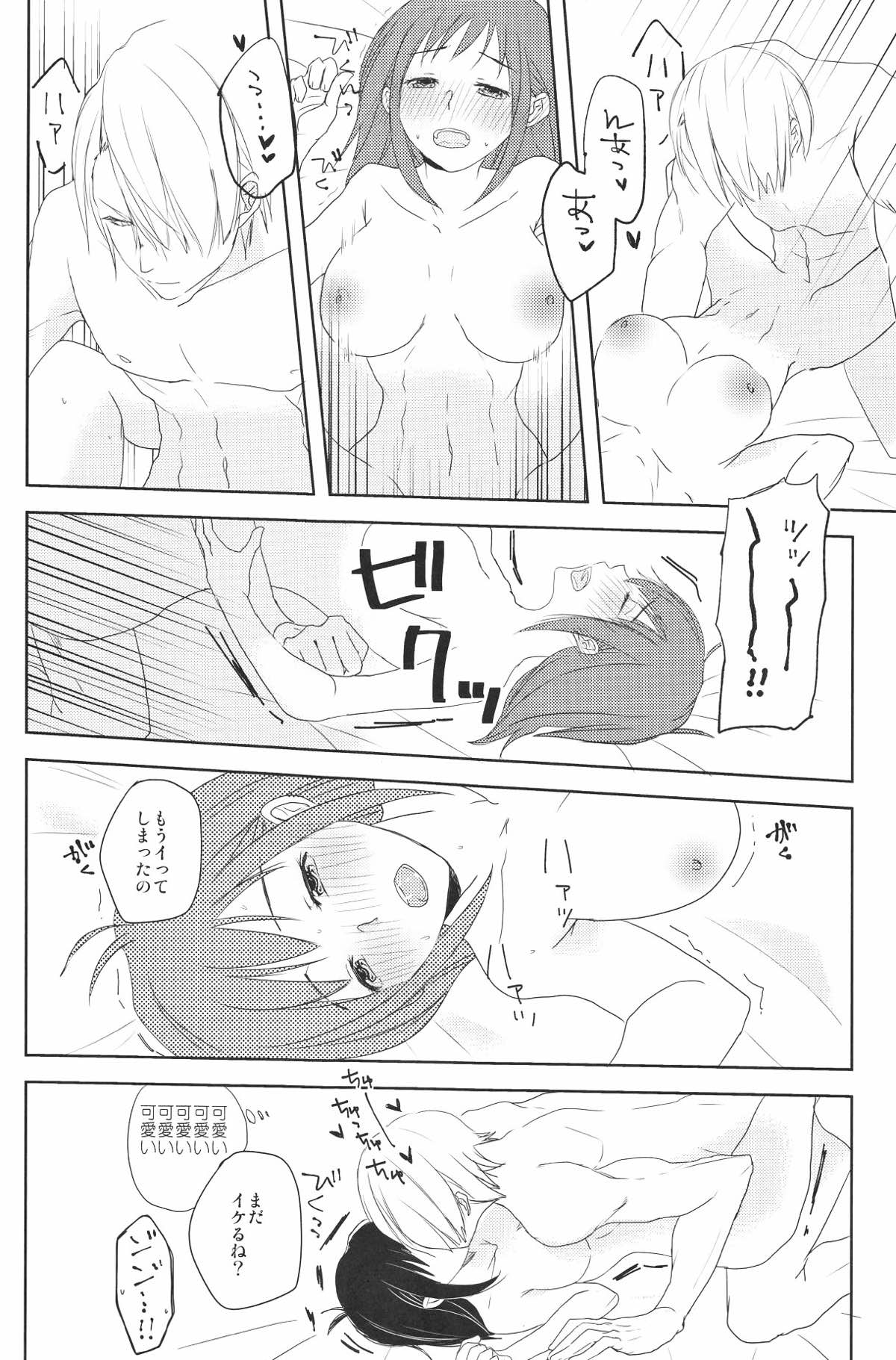 Be my honey【ユーリ!!! on ICE/ヴィク勇】 page 17