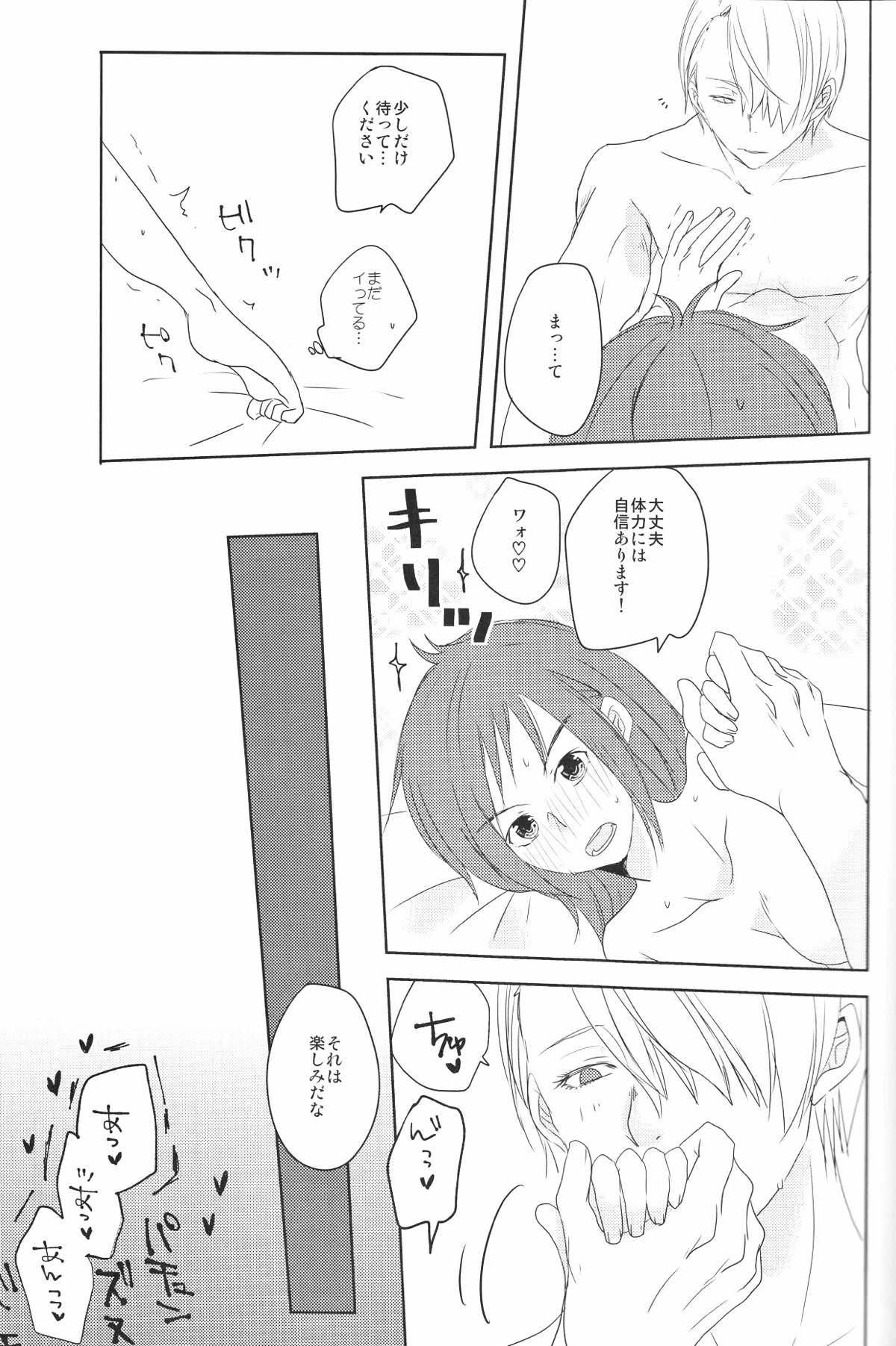 Be my honey【ユーリ!!! on ICE/ヴィク勇】 page 18