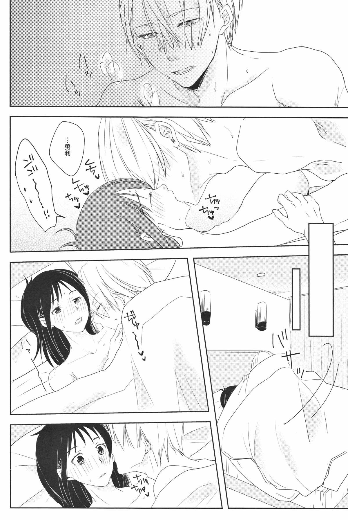 Be my honey【ユーリ!!! on ICE/ヴィク勇】 page 21