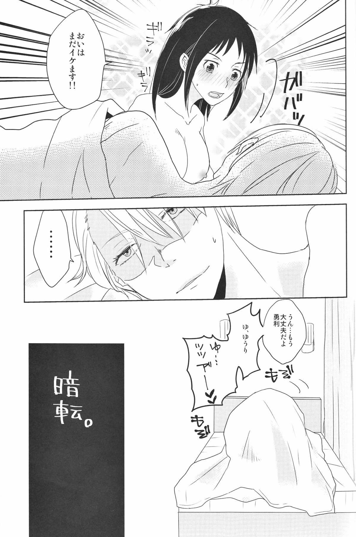 Be my honey【ユーリ!!! on ICE/ヴィク勇】 page 22