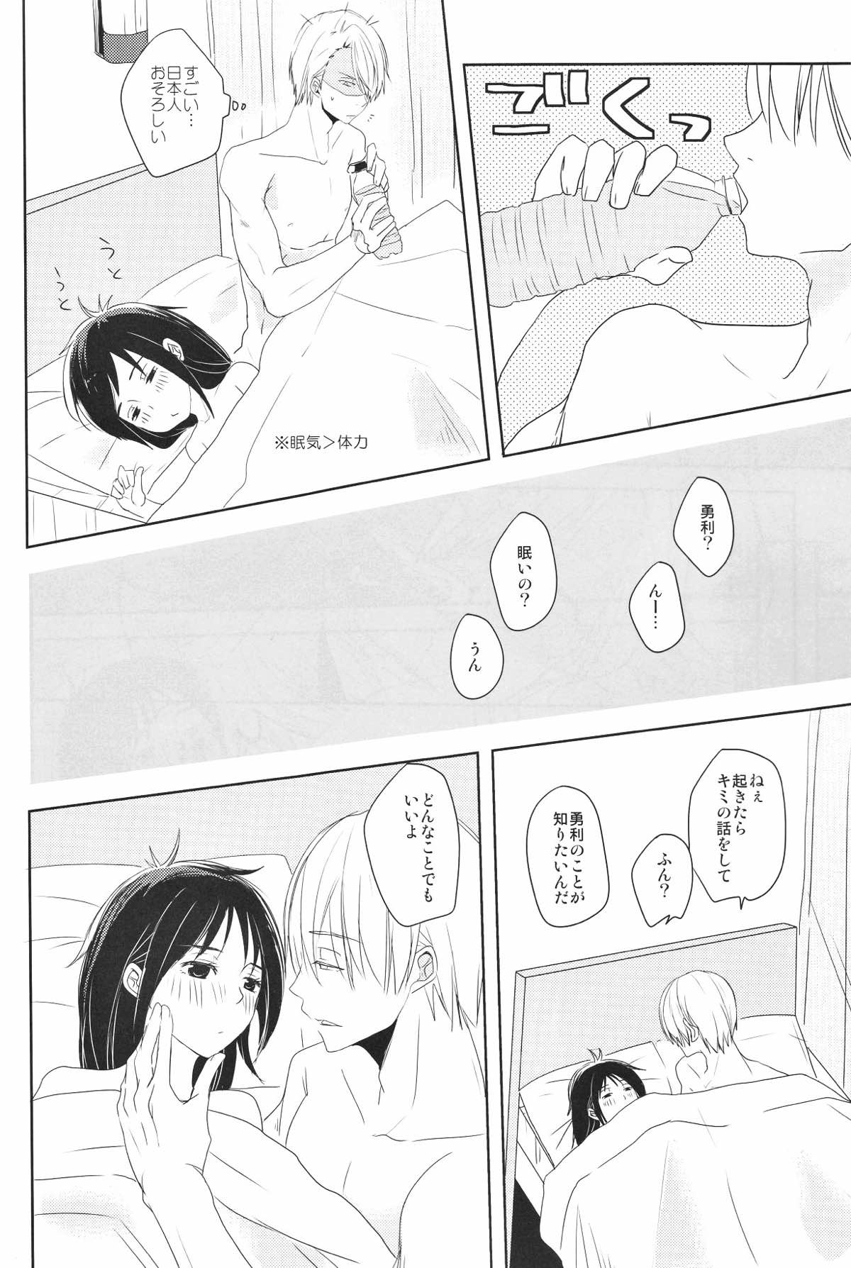 Be my honey【ユーリ!!! on ICE/ヴィク勇】 page 23