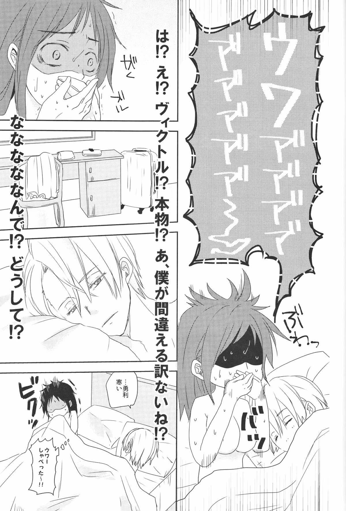 Be my honey【ユーリ!!! on ICE/ヴィク勇】 page 26