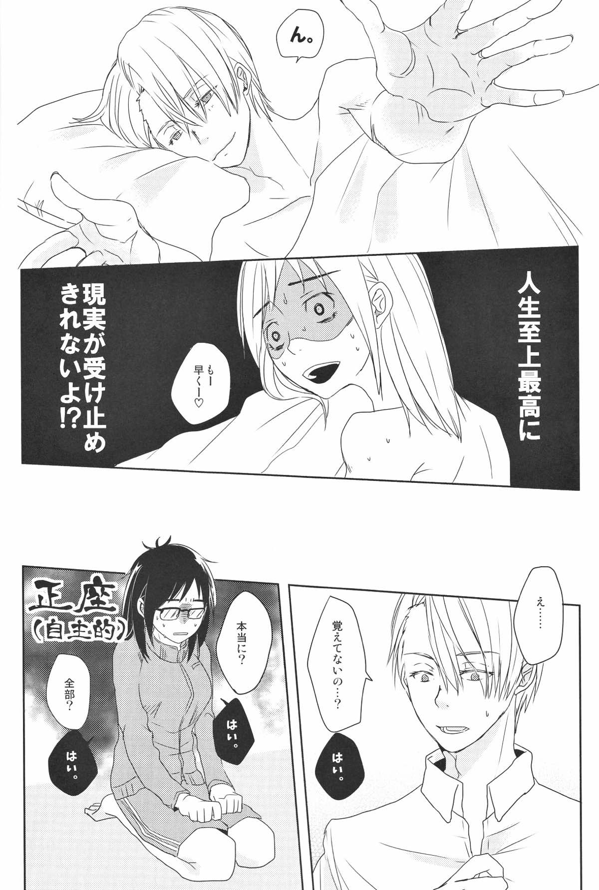 Be my honey【ユーリ!!! on ICE/ヴィク勇】 page 27