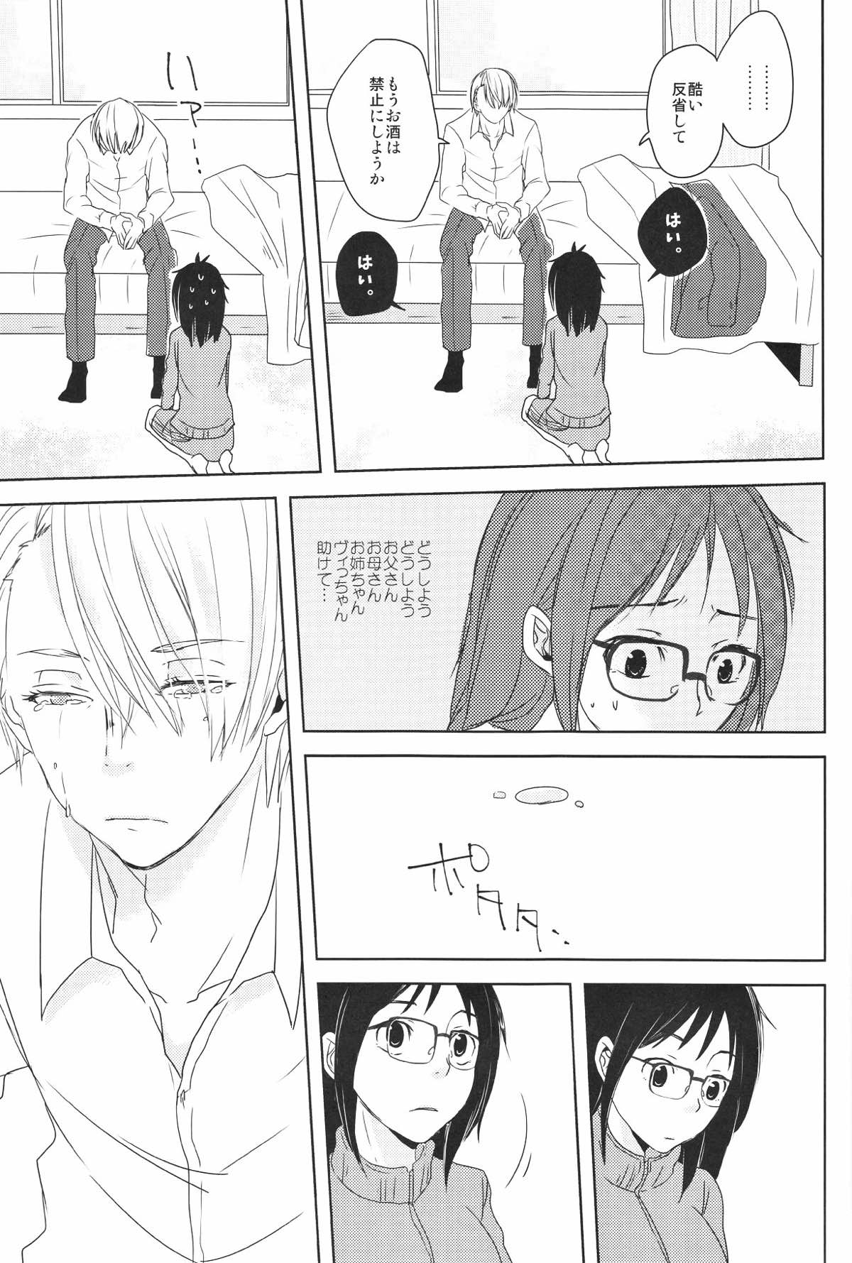 Be my honey【ユーリ!!! on ICE/ヴィク勇】 page 28