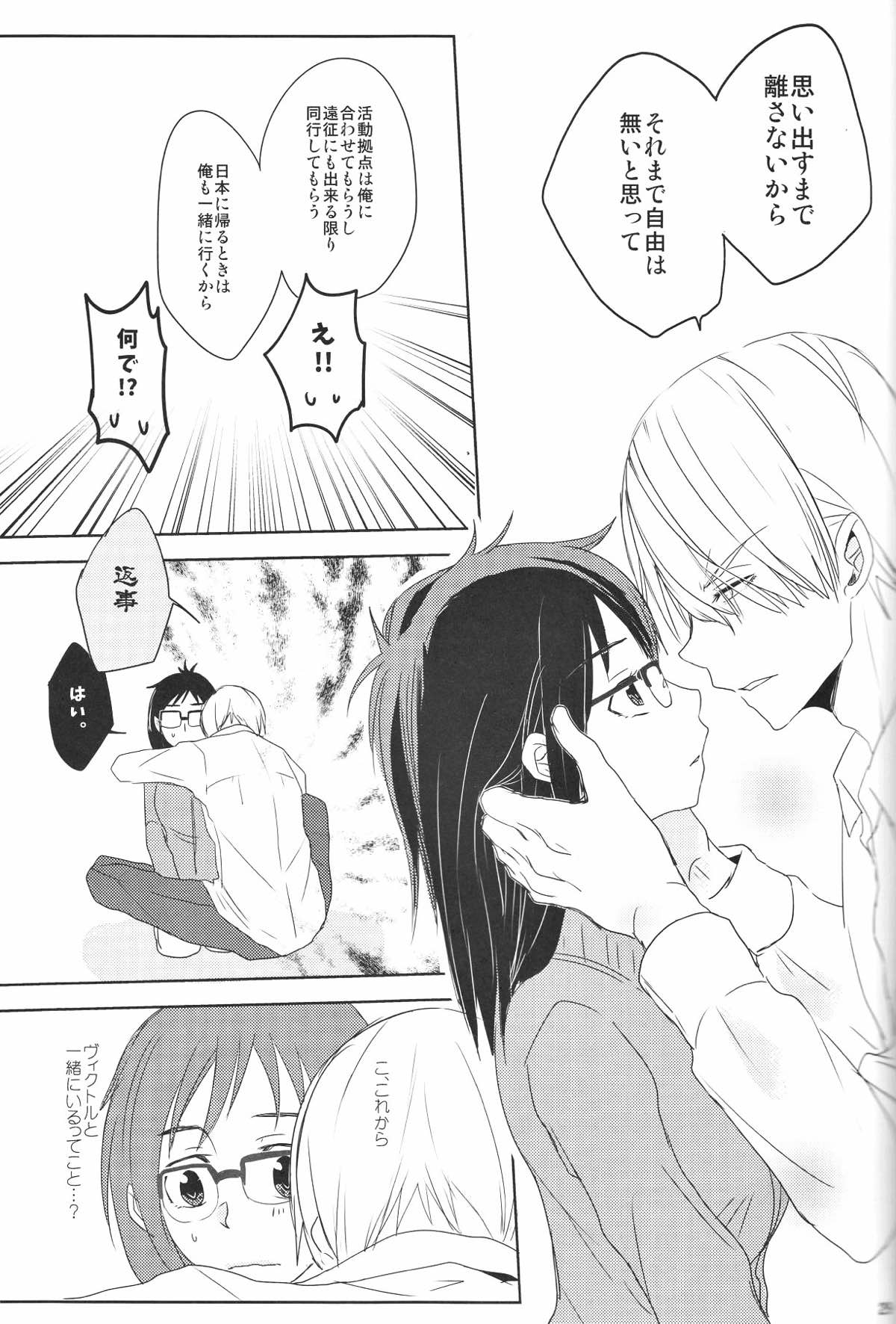 Be my honey【ユーリ!!! on ICE/ヴィク勇】 page 30