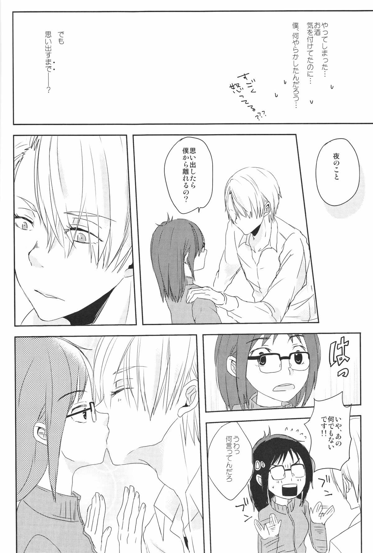 Be my honey【ユーリ!!! on ICE/ヴィク勇】 page 31