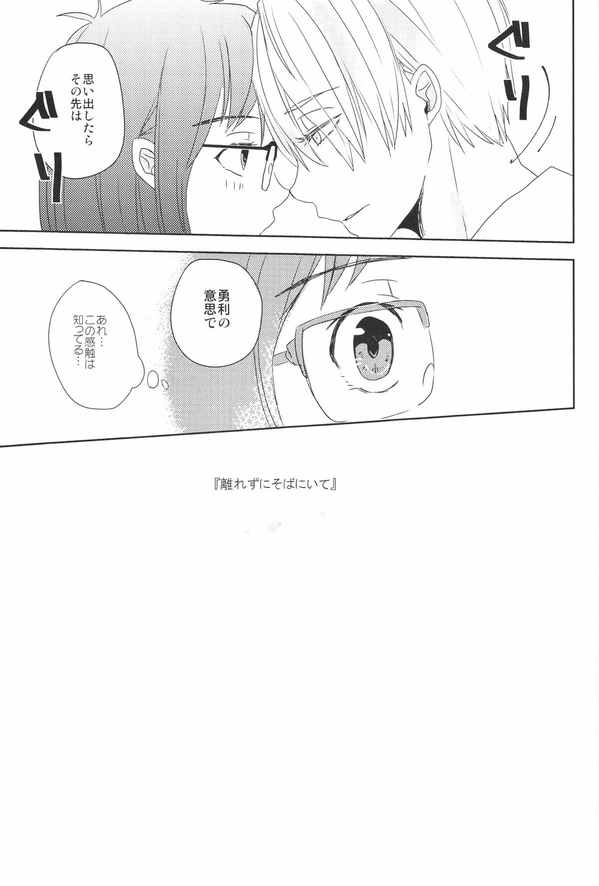 Be my honey【ユーリ!!! on ICE/ヴィク勇】 page 32