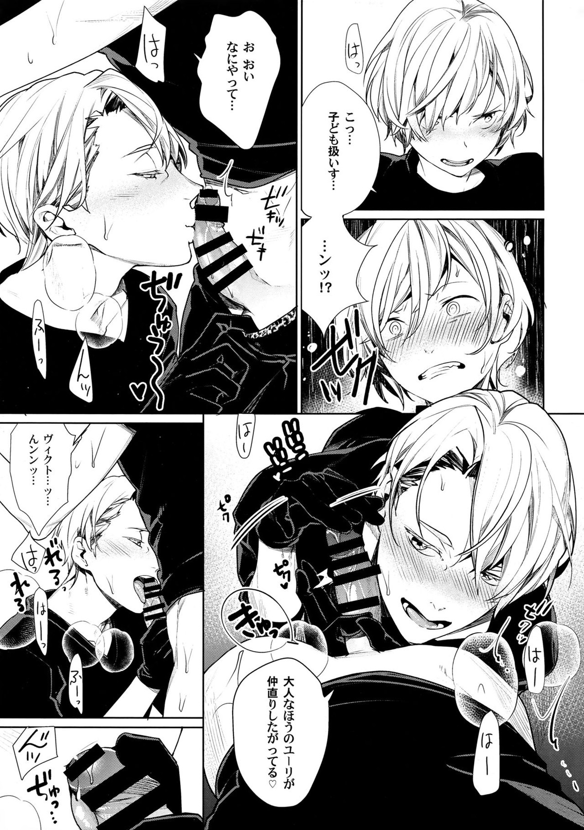 ボルシチグランデ【ユーリ!!! on ICE/ユリヴィク】 page 11