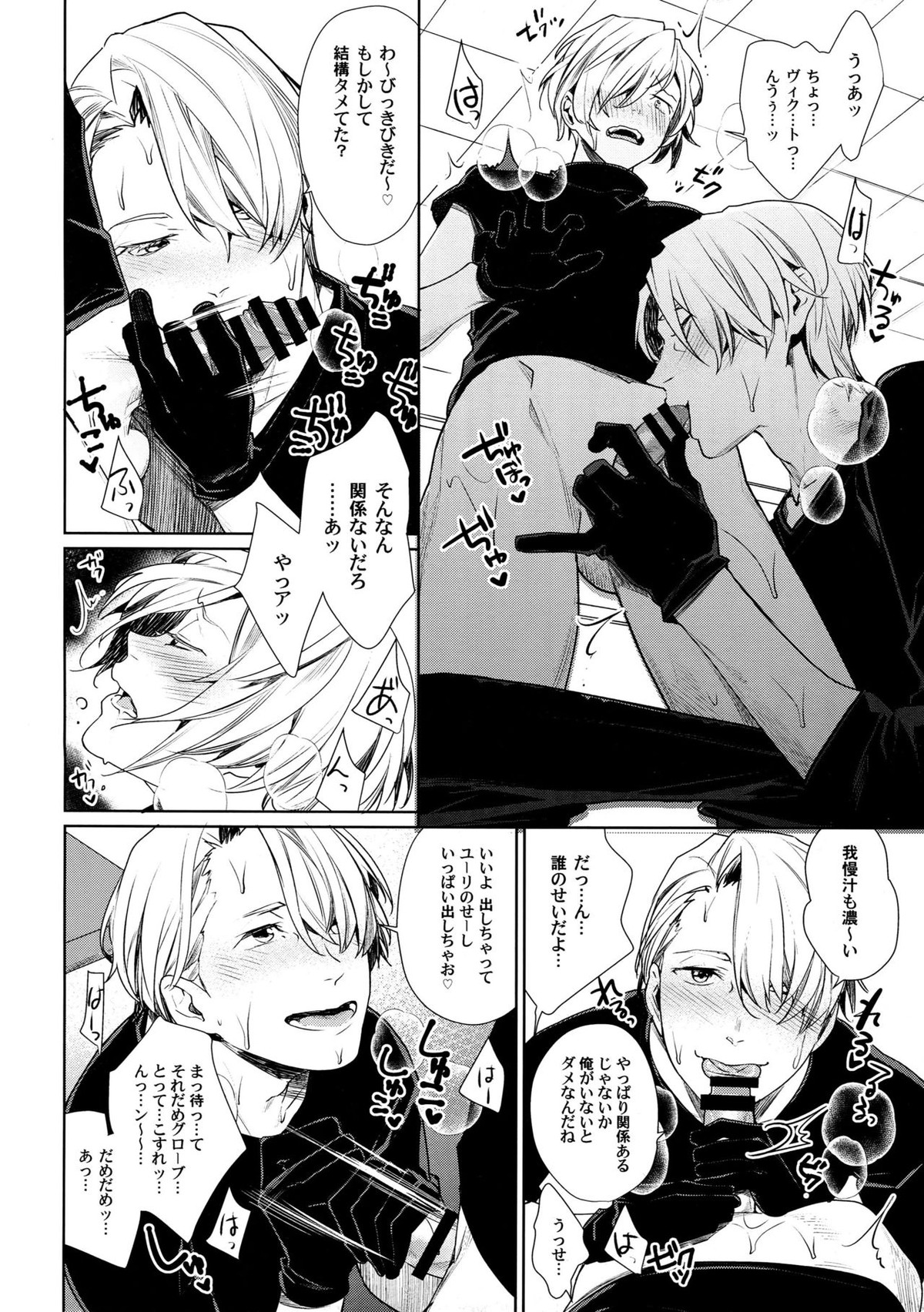 ボルシチグランデ【ユーリ!!! on ICE/ユリヴィク】 page 12