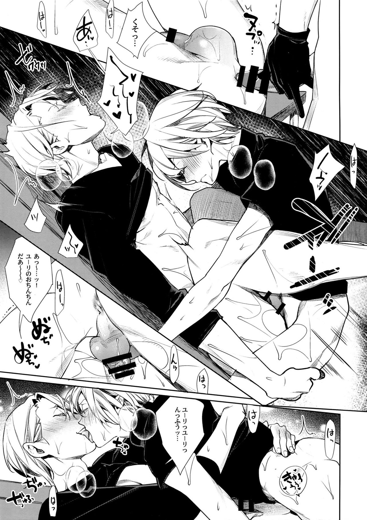 ボルシチグランデ【ユーリ!!! on ICE/ユリヴィク】 page 15