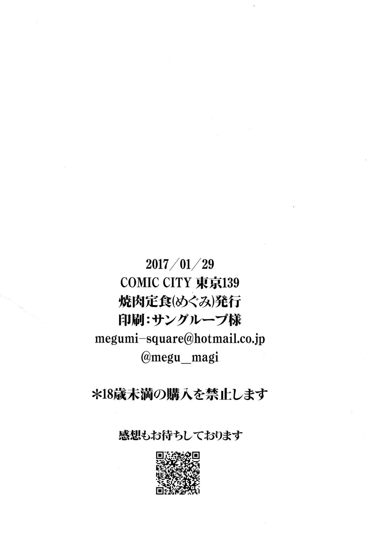 ボルシチグランデ【ユーリ!!! on ICE/ユリヴィク】 page 20