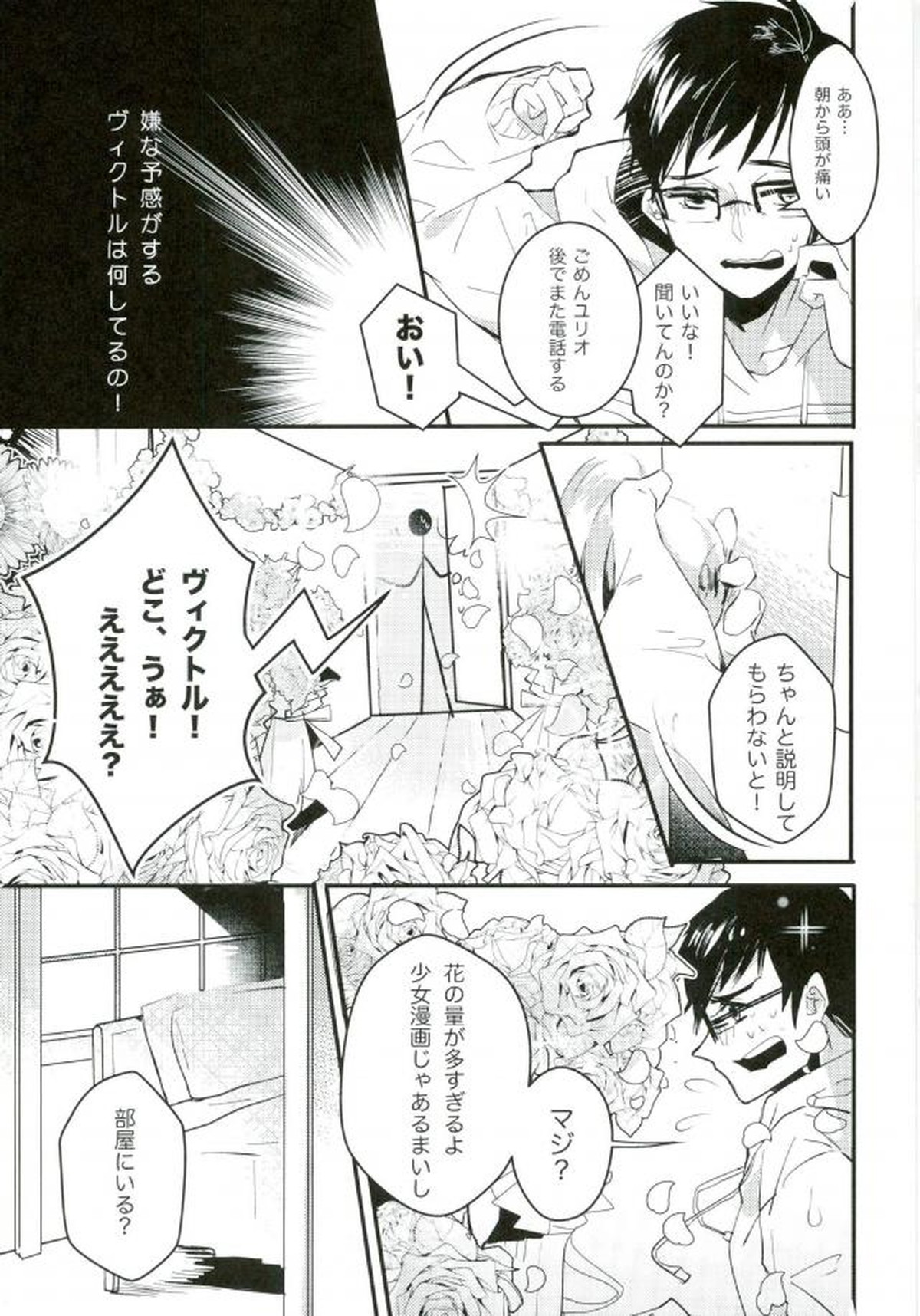 斷片契約【ユーリ!!! on ICE/ヴィク勇】 page 13