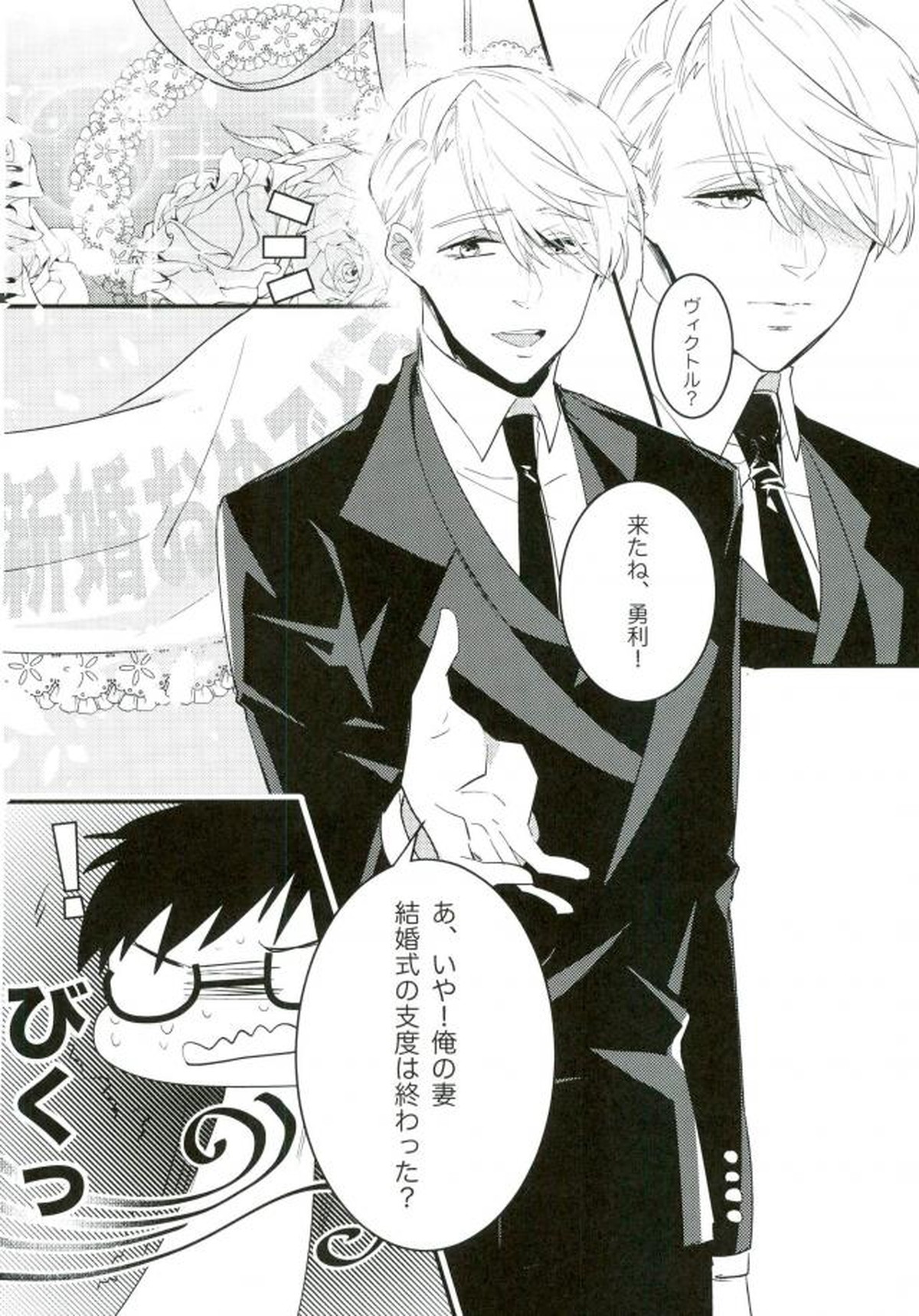斷片契約【ユーリ!!! on ICE/ヴィク勇】 page 14